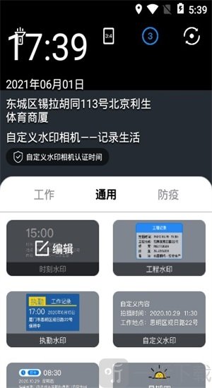 自定义水印相机