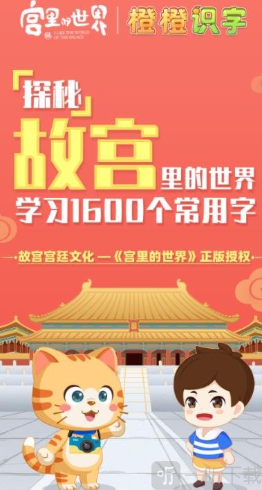 橙橙识字