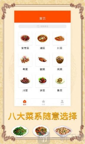 海悦菜谱