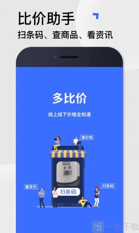 多比价