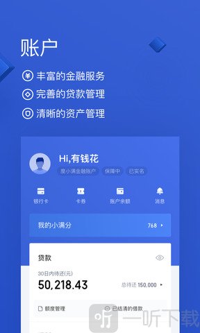 百度有钱花