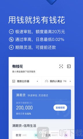 百度有钱花