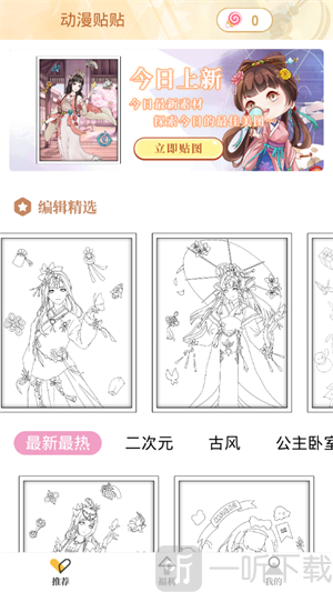 动漫贴贴