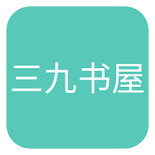 三九书屋