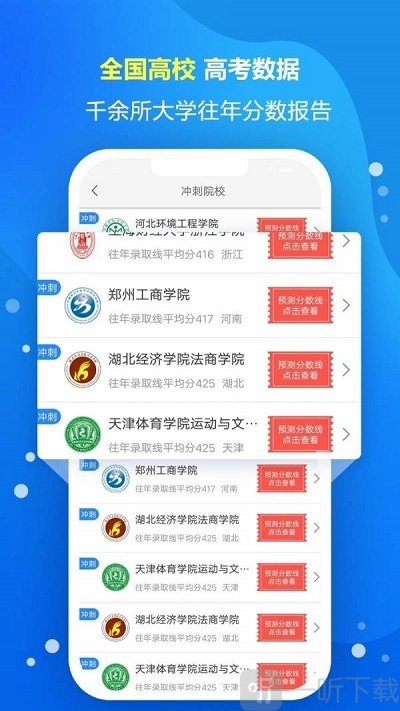 高考志愿填报系统