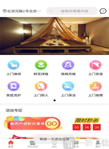 遇约到家