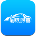 同洗同喜