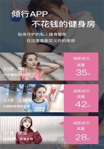 倾行
