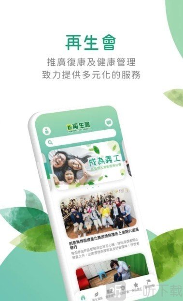 再生会