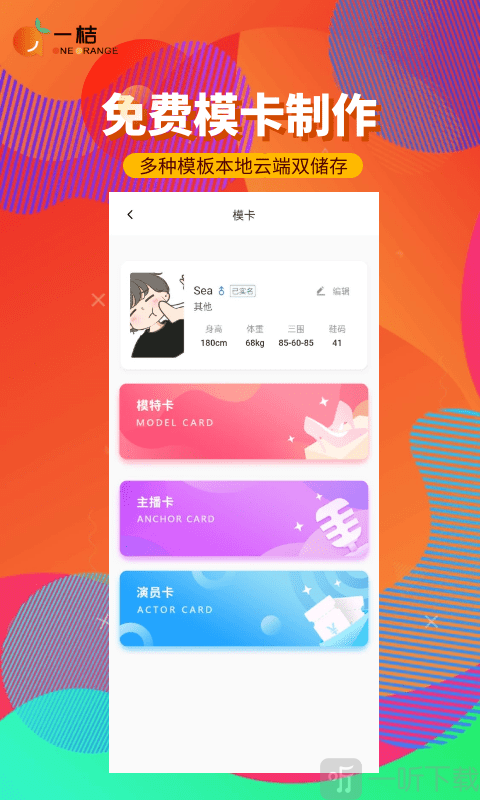 一桔通告