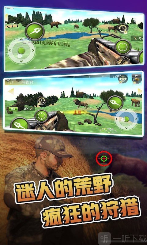 荒野狩猎战场