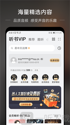 分秒动听