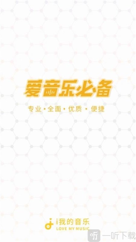 i我的音乐