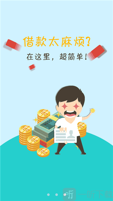 来点米借款
