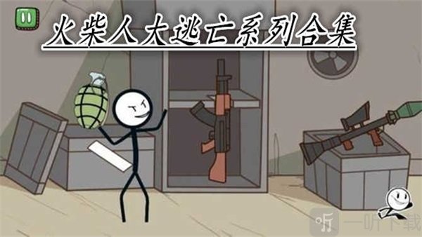 火柴人全面战争现代