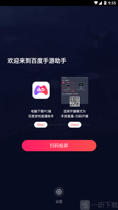 百度手游助手