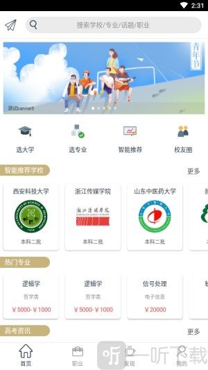 如意志愿