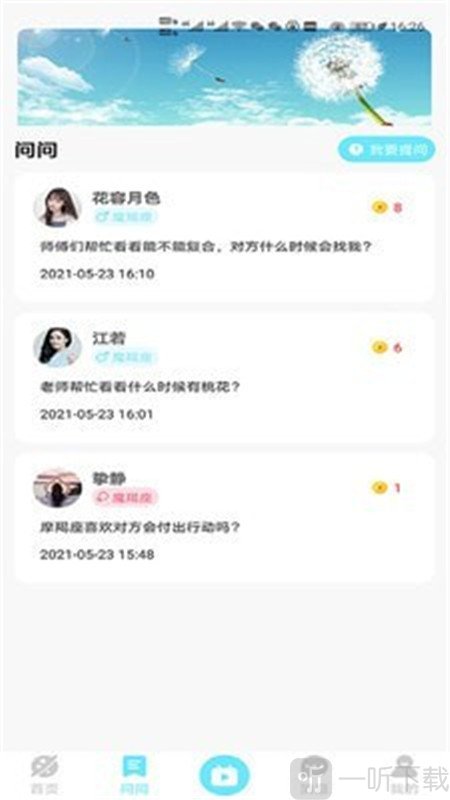 去问