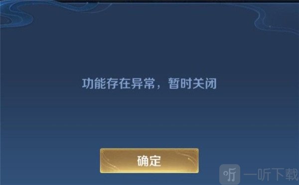王者荣耀改名字时功能存在异常怎么办  原因及解决方法说明