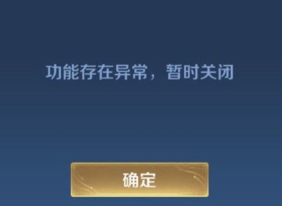 王者荣耀改名字时功能存在异常怎么办  原因及解决方法说明