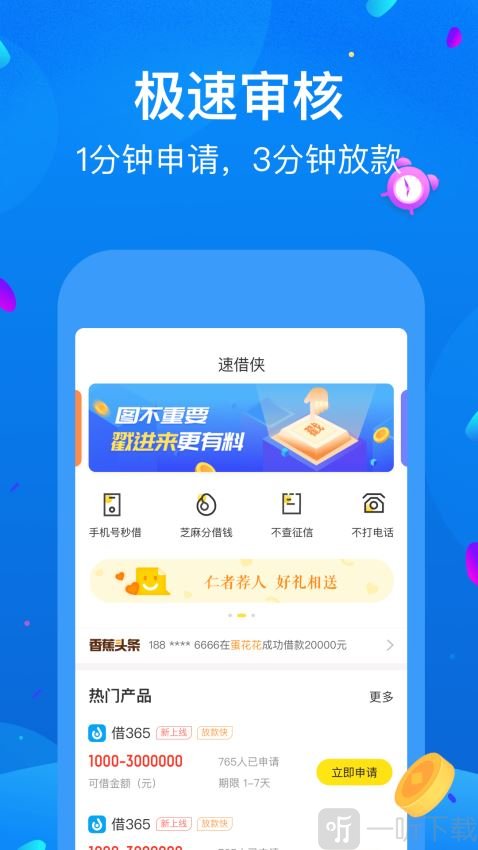 速借侠