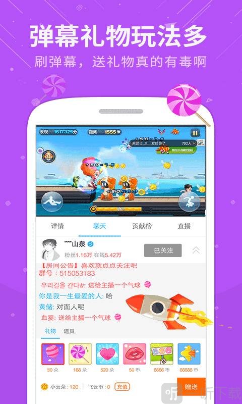 飞云直播