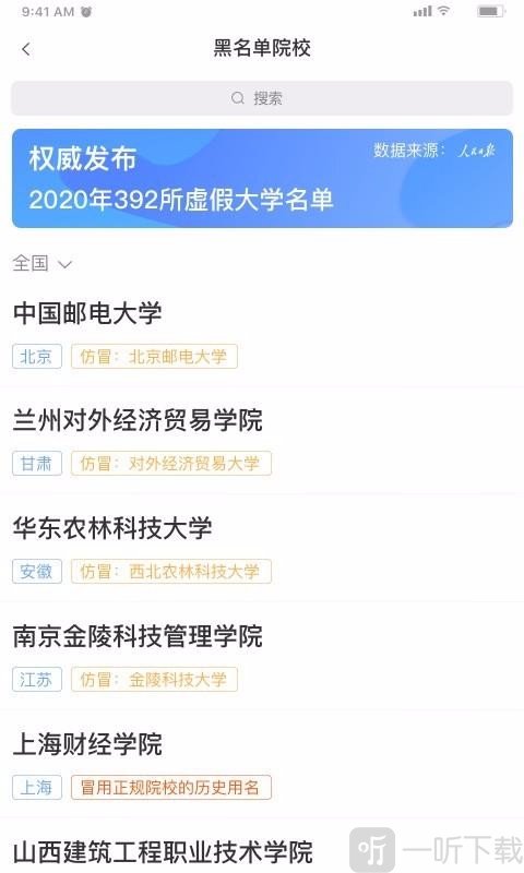 飞石高考志愿一点通