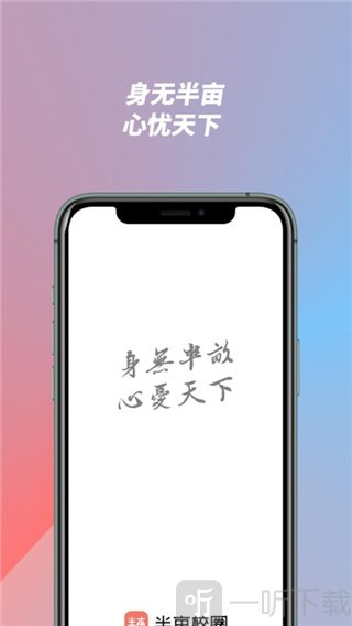半亩校圈