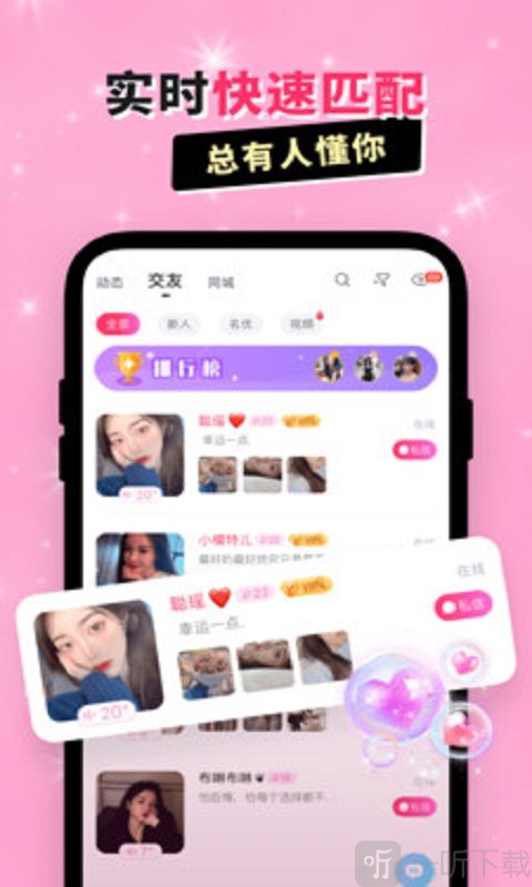 心悦交友