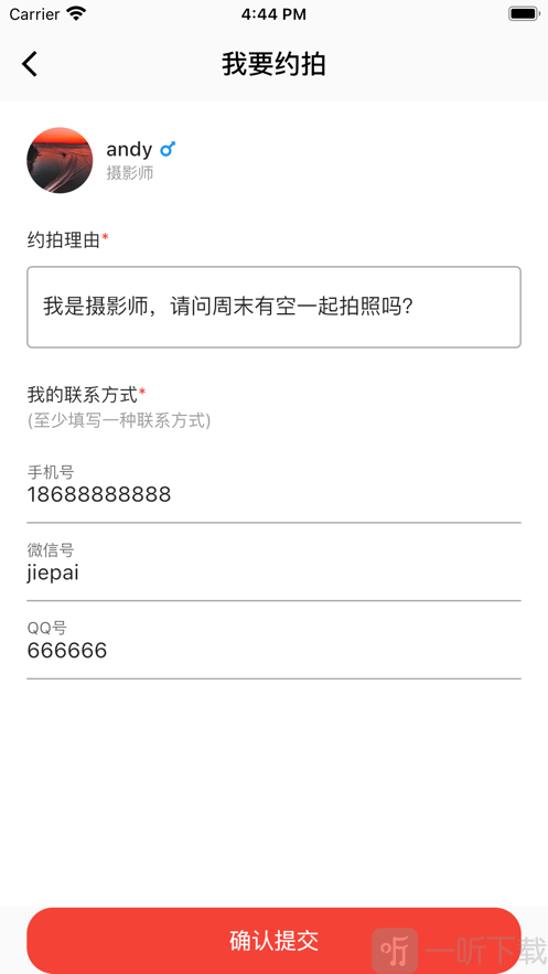 约拍互免