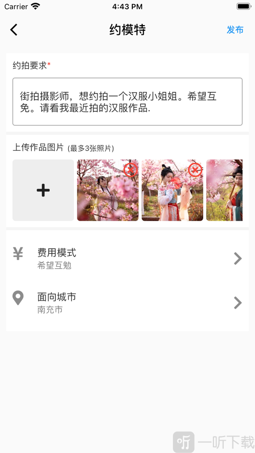约拍互免