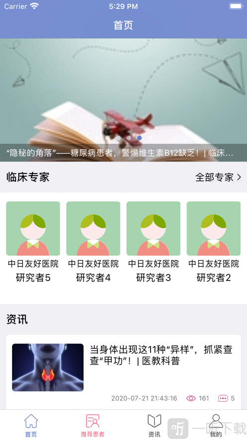 医研惠通