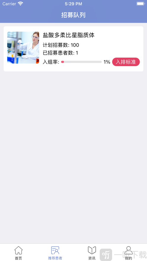 医研惠通