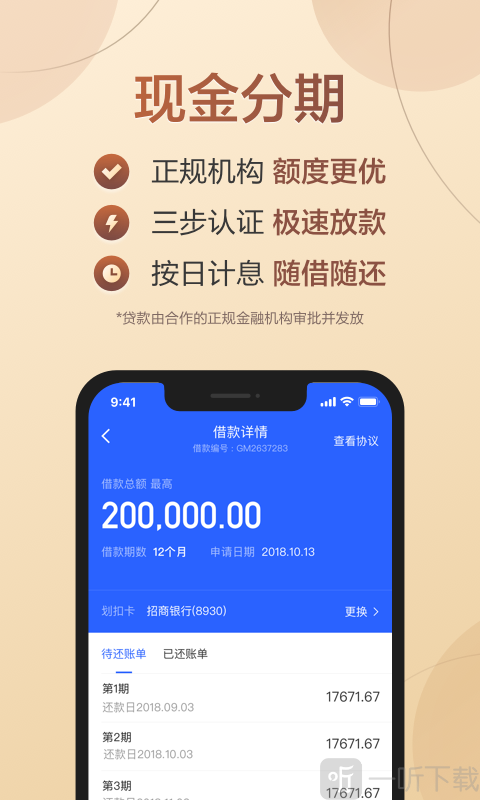 满分消费借贷