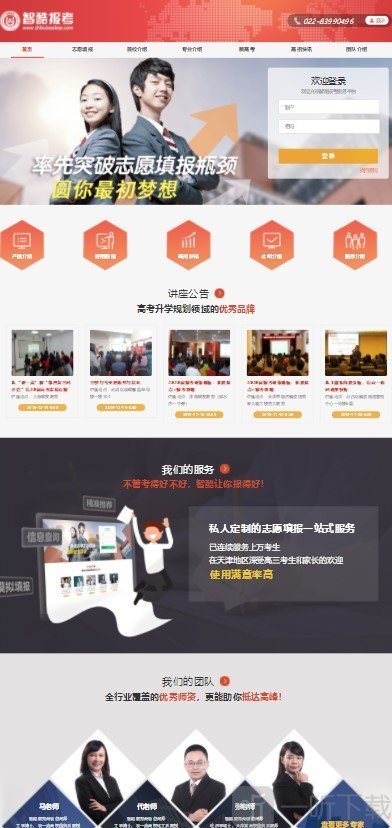 智库报考