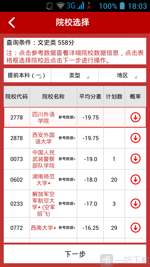 高考小秘书