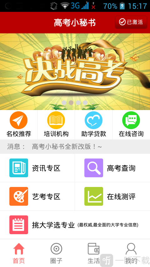 高考小秘书