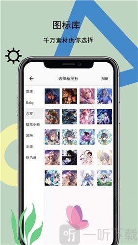 图标壁纸秀