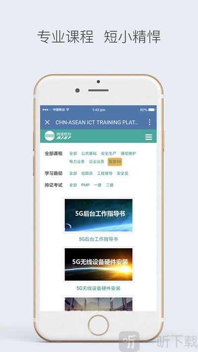 智慧培训