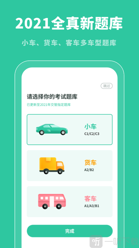 驾照帮