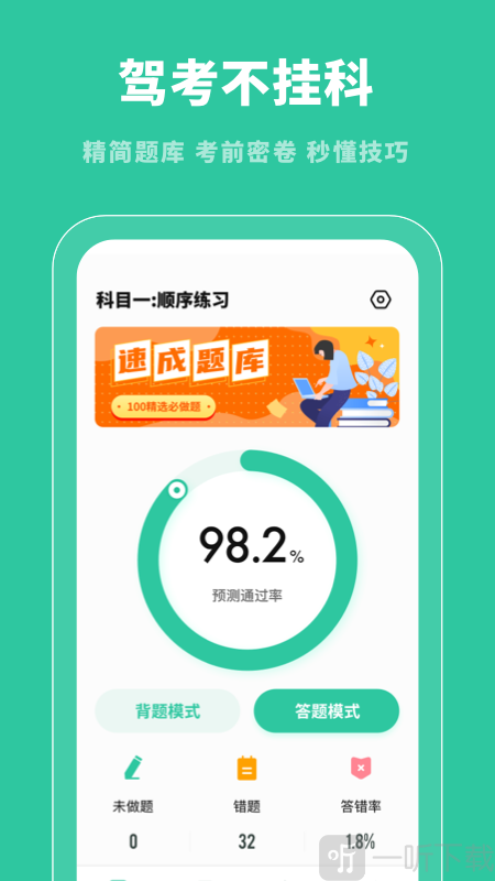驾照帮