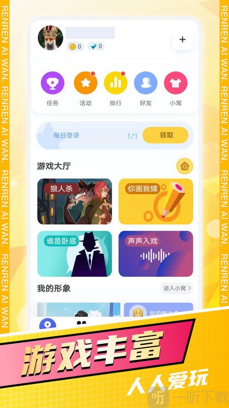 人人爱玩