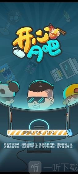 开心网吧3