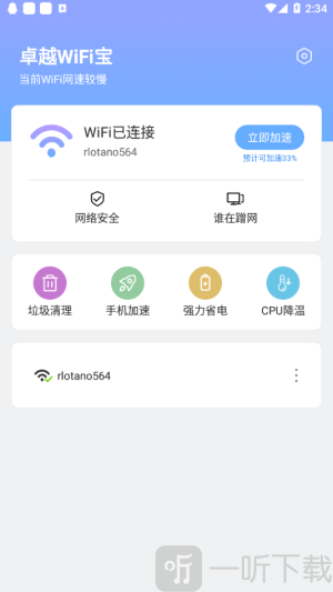 卓越WiFi宝