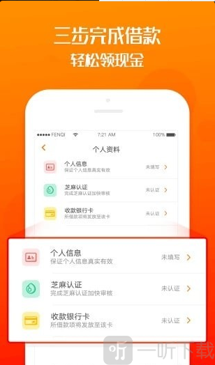 聚财宝贷款