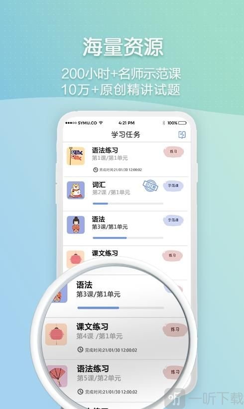 北外智课堂