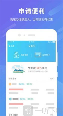 全能贝