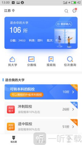 追光高考志愿填报助手