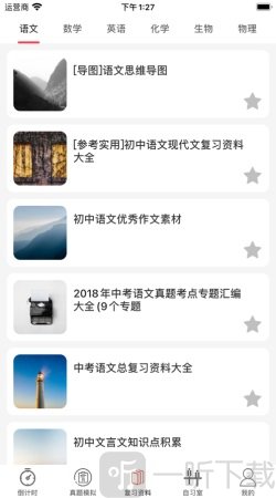 中考必备