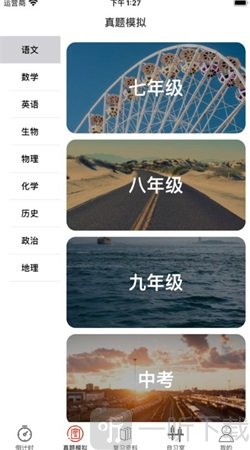 中考必备